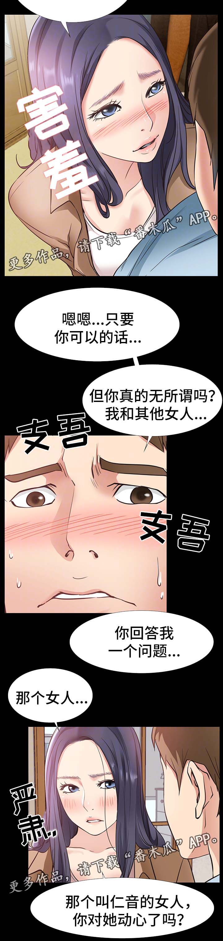 便利店名字大全漫画,第37章：双倍奉还2图