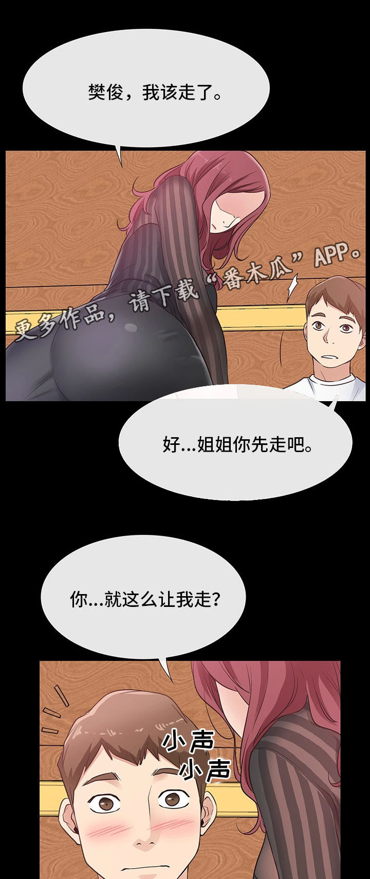 便利店的女孩漫画,第23章：厕所暧昧1图