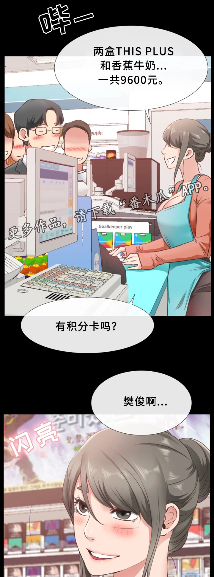 便利店缘分漫画,第33章：打工2图