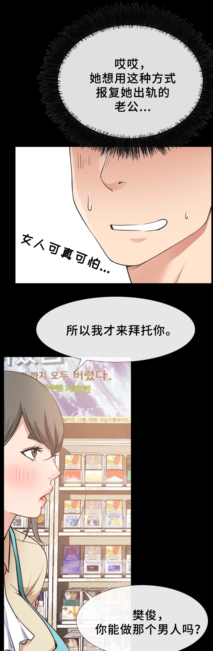 便利店连续剧漫画,第31章：异样1图