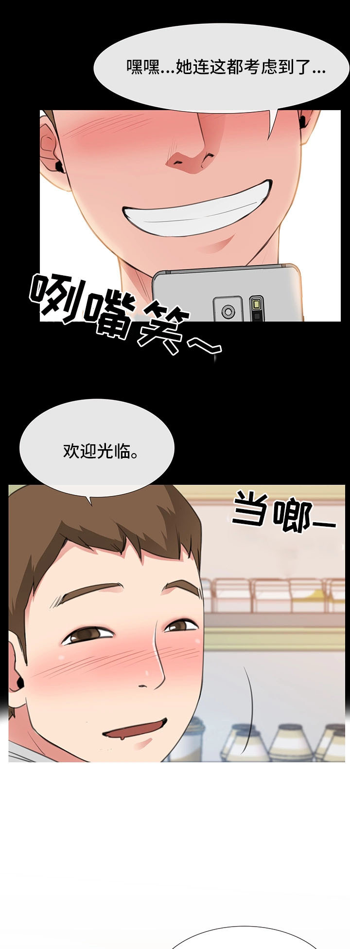 便利店情缘免费漫画,第6章：再见仁音2图