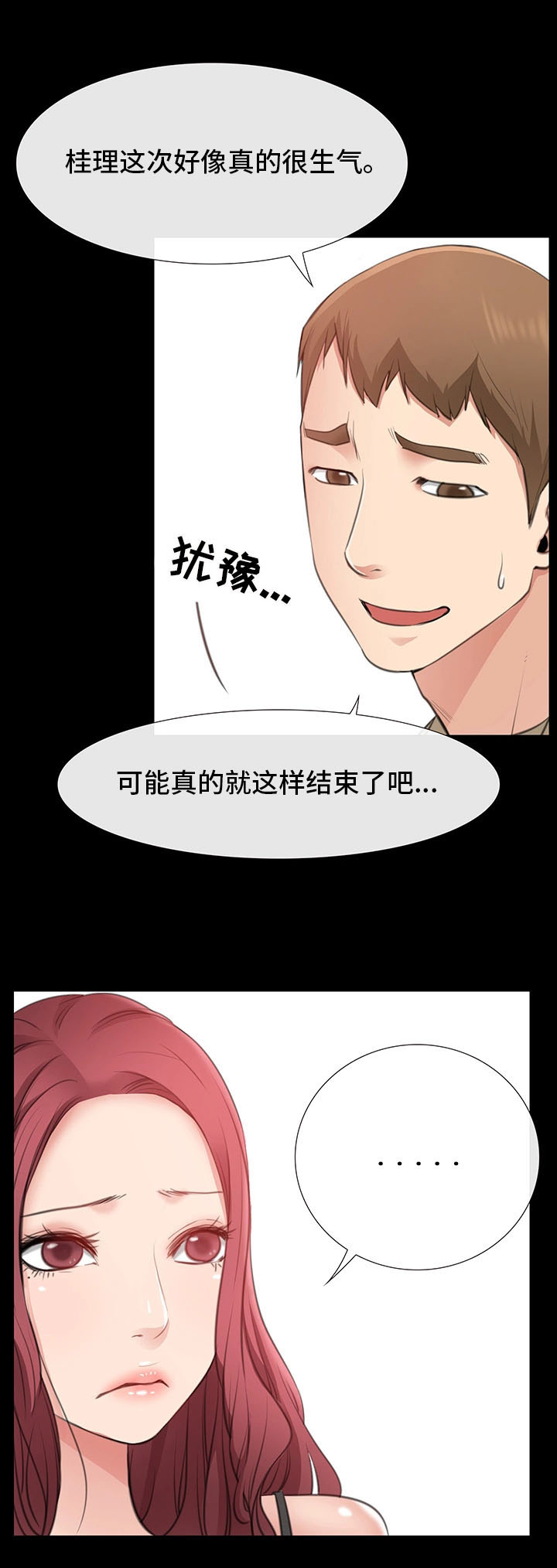 便利店情缘免费漫画,第18章：逛街1图