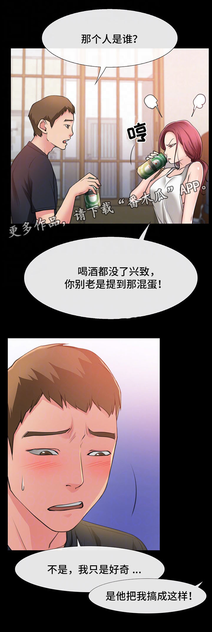 便利店的女孩漫画,第9章：借我玩一玩1图