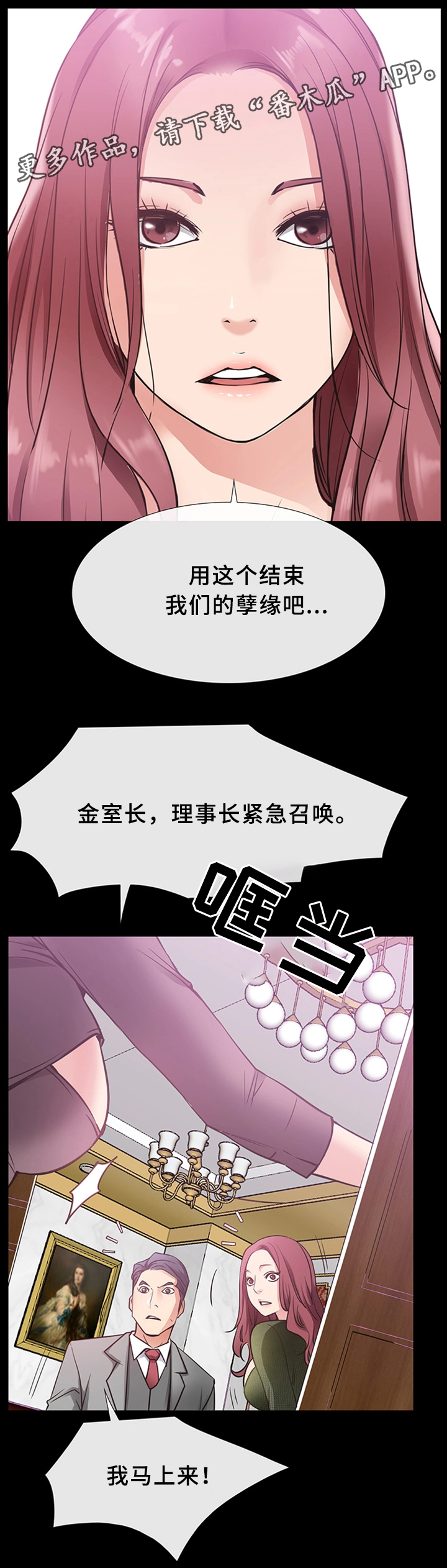 便利店经营新思路漫画,第34章：一刀两断2图