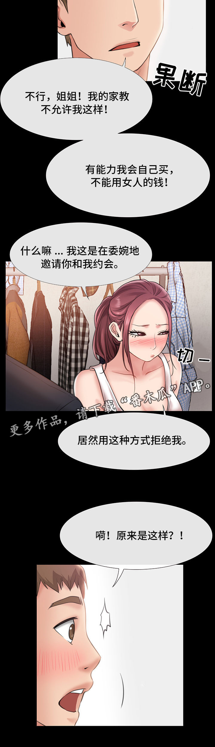 便利店情缘免费漫画,第14章：吃饭1图