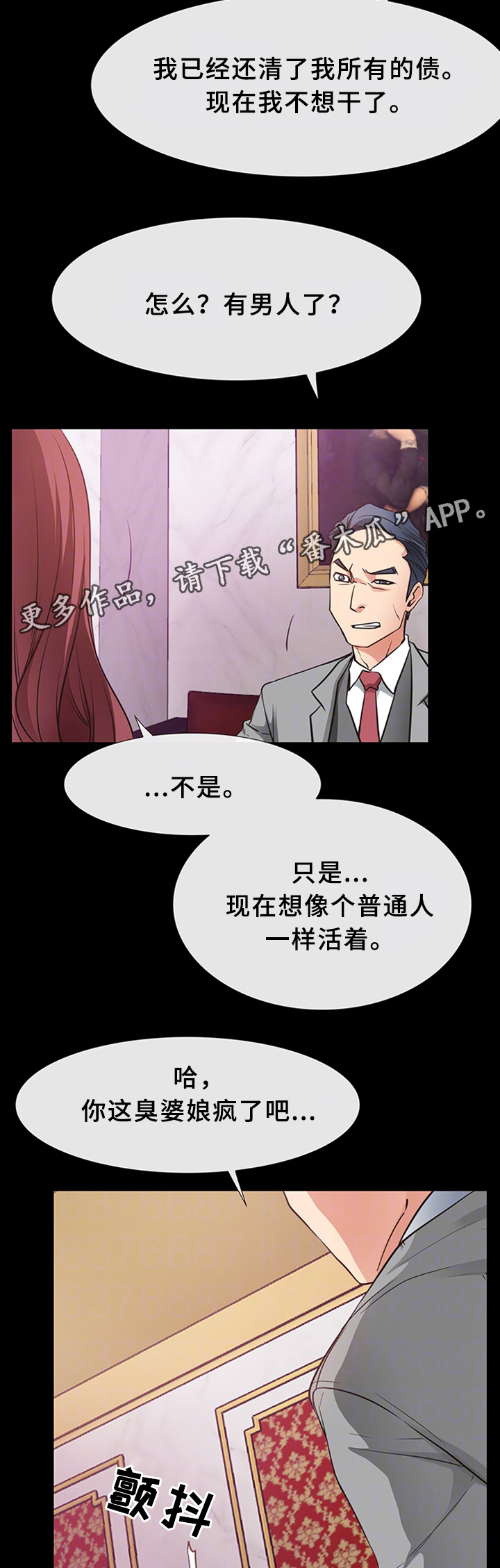 便利店感情故事漫画,第34章：一刀两断1图