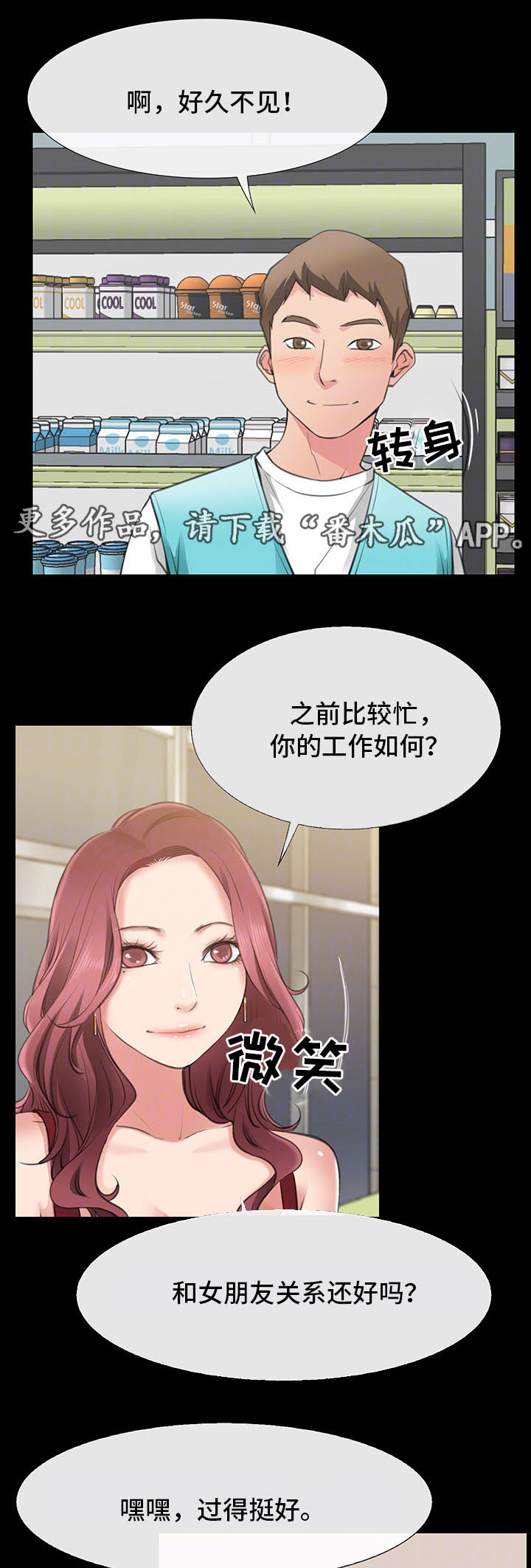 便利店陈列图片漫画,第7章：她是我的女朋友1图