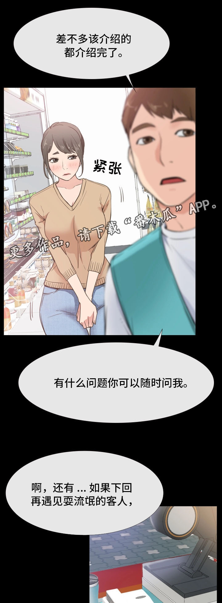 便利店情侣头像两张漫画,第20章：奇葩顾客1图