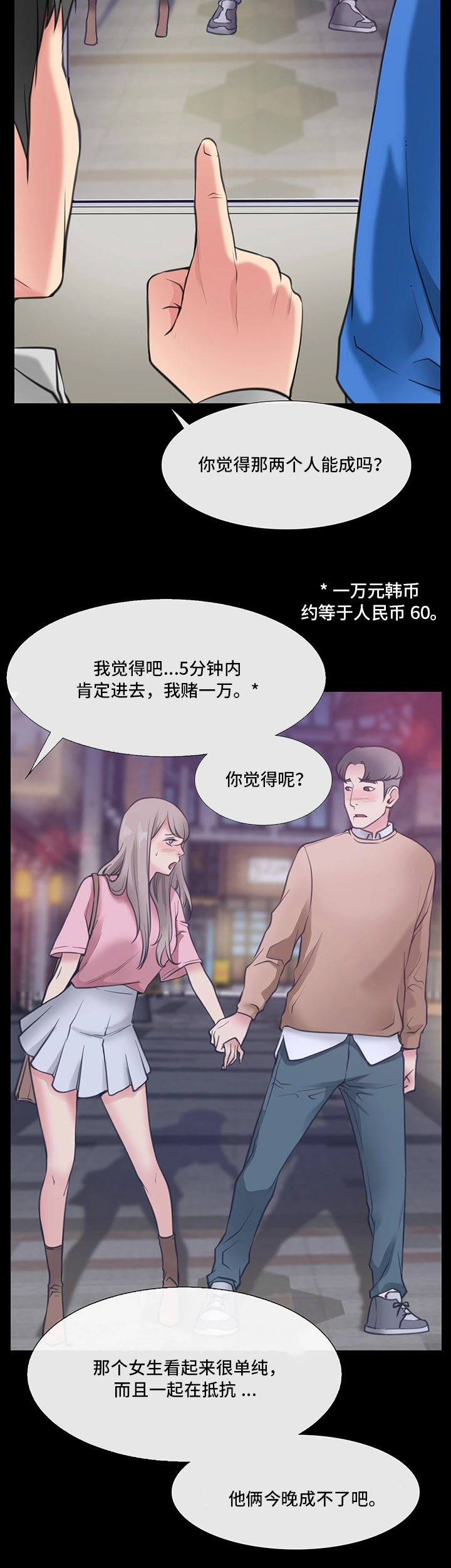 便利店陈列漫画,第1章：便利店情缘2图