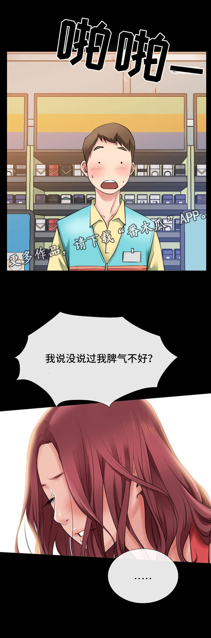 便利店的爱情txt漫画,第6章：再见仁音1图