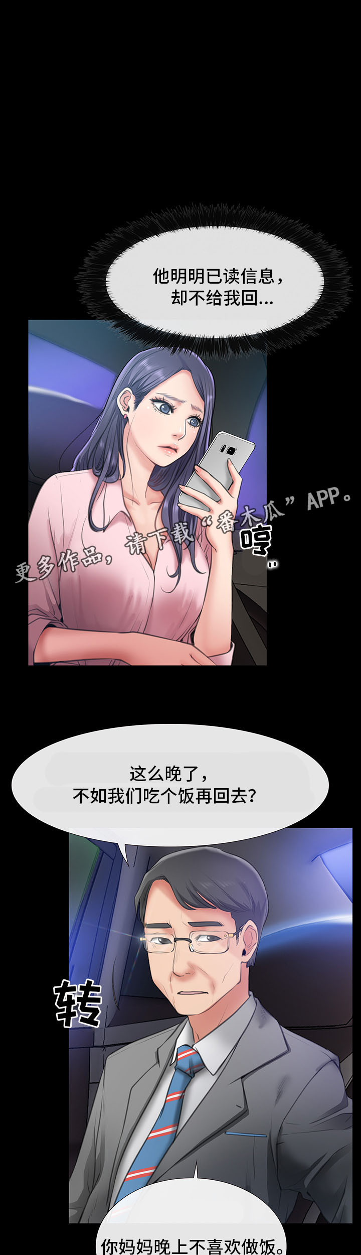 便利店情缘未删减漫画,第14章：吃饭1图