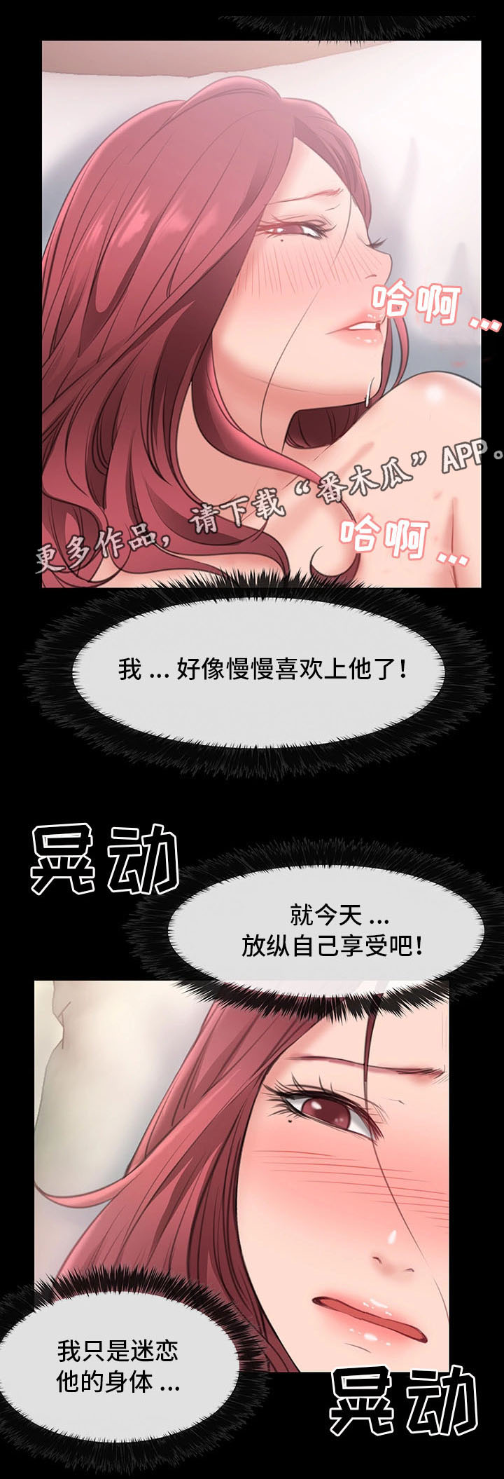 便利店情侣头像一男一女黑色的漫画,第12章：慢慢喜欢上他1图