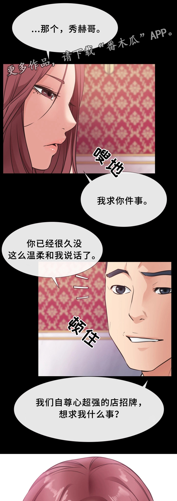 便利店情缘酷客漫画,第34章：一刀两断2图