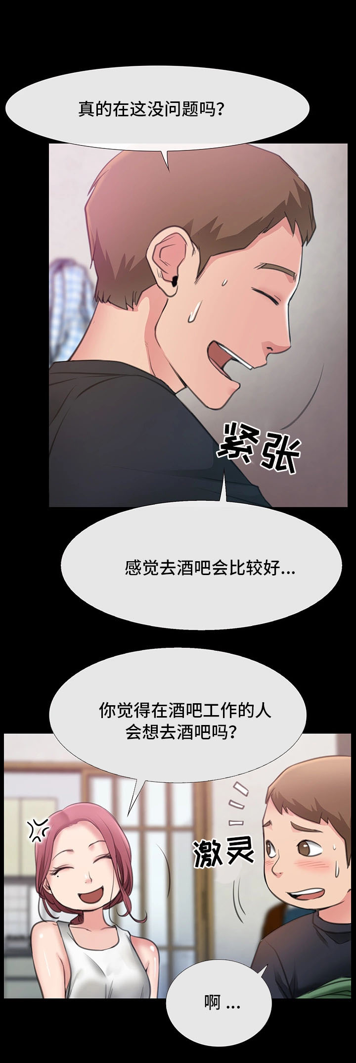 便利店请人管理漫画,第8章：羡慕1图