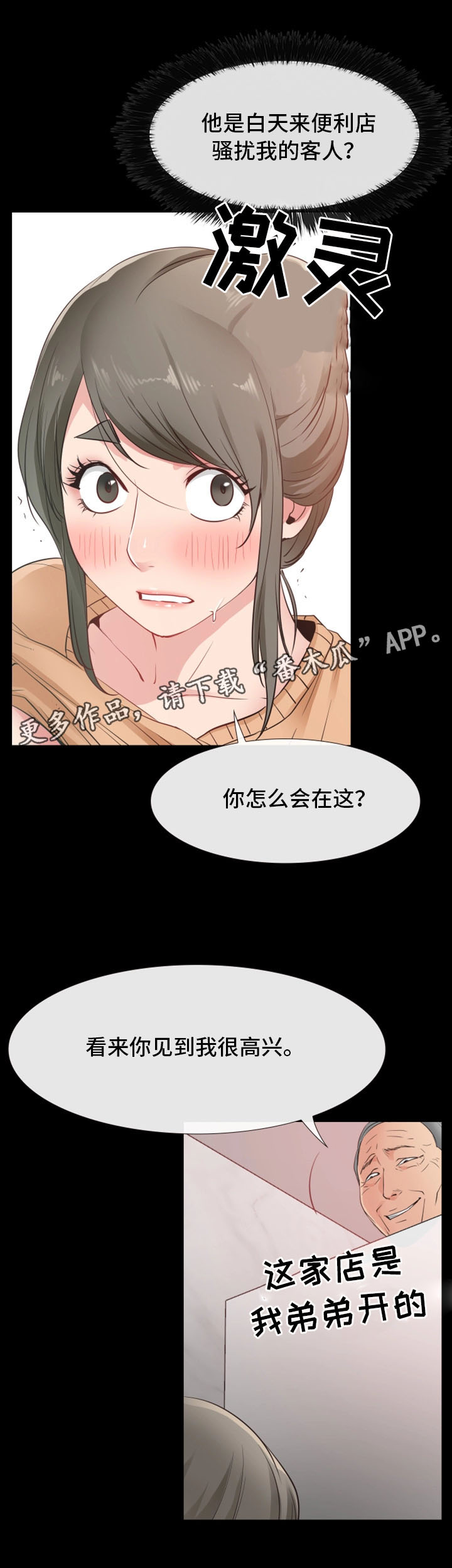 便利店情缘免费漫画,第24章：危机1图