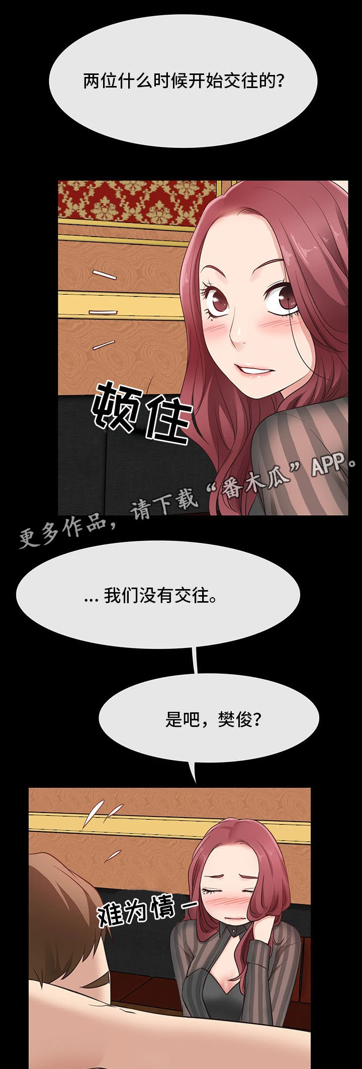 便利店情侣的 速战速决漫画,第22章：没有交往2图