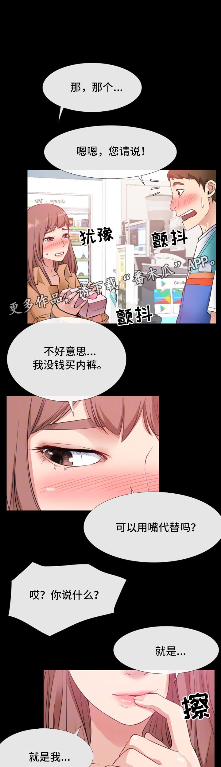 便利店情感故事漫画,第20章：奇葩顾客2图