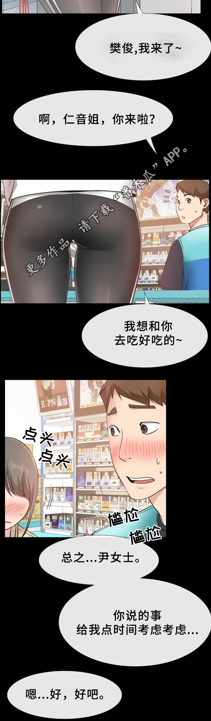 便利店请人管理漫画,第31章：异样2图