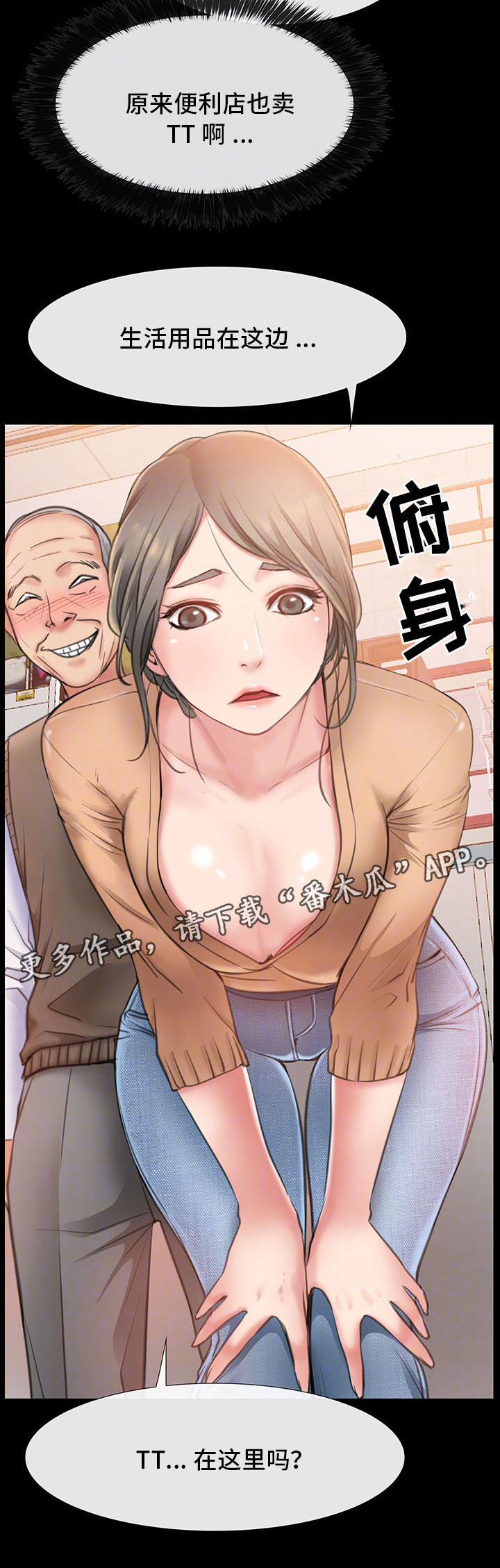 便利店排名漫画,第17章：调戏2图