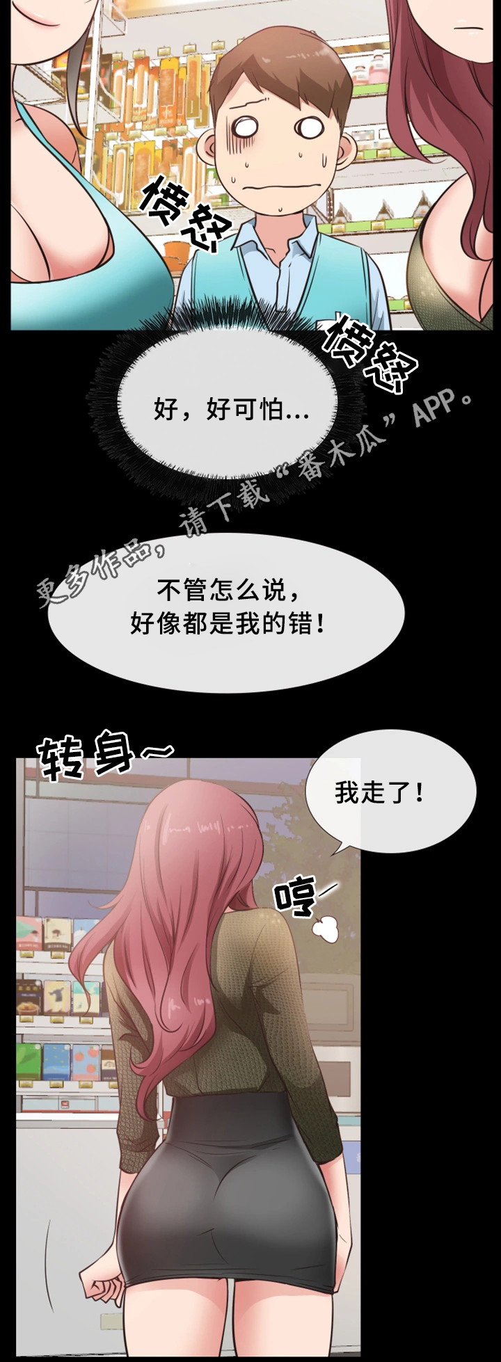 便利店情缘免费漫画,第33章：打工2图