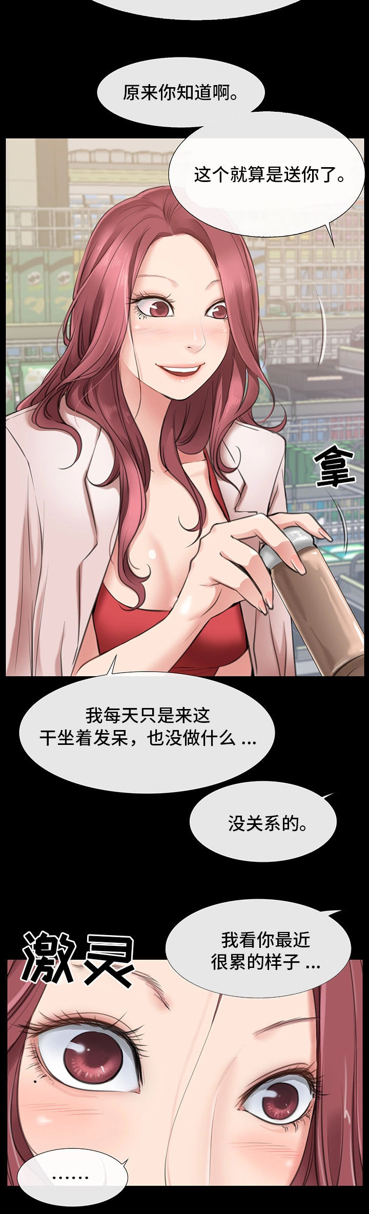 便利店情感故事漫画,第2章：工作者1图