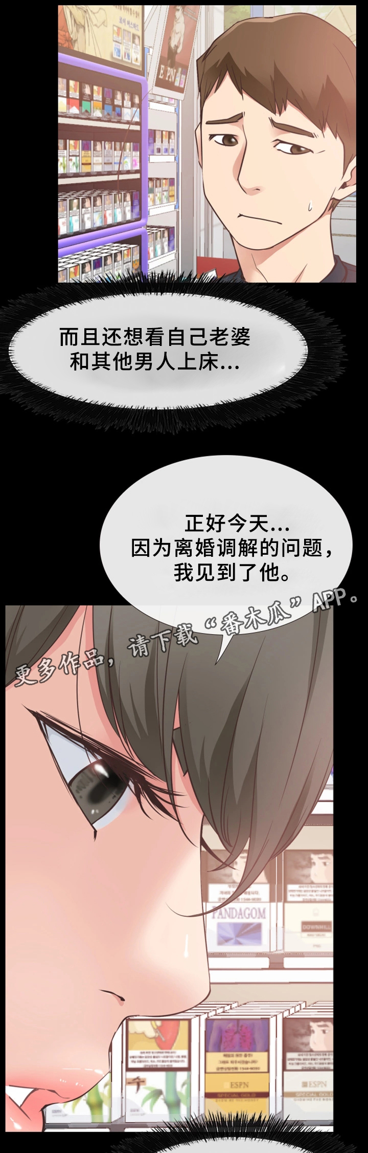 便利店布置图漫画,第30章：报复1图