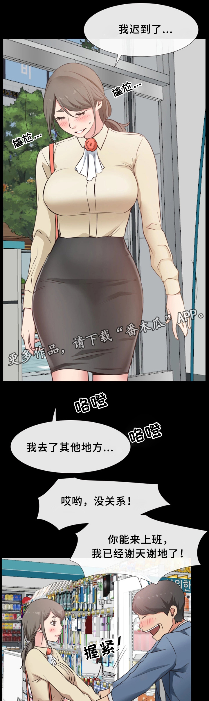 便利店情缘免费漫画,第27章：关心2图