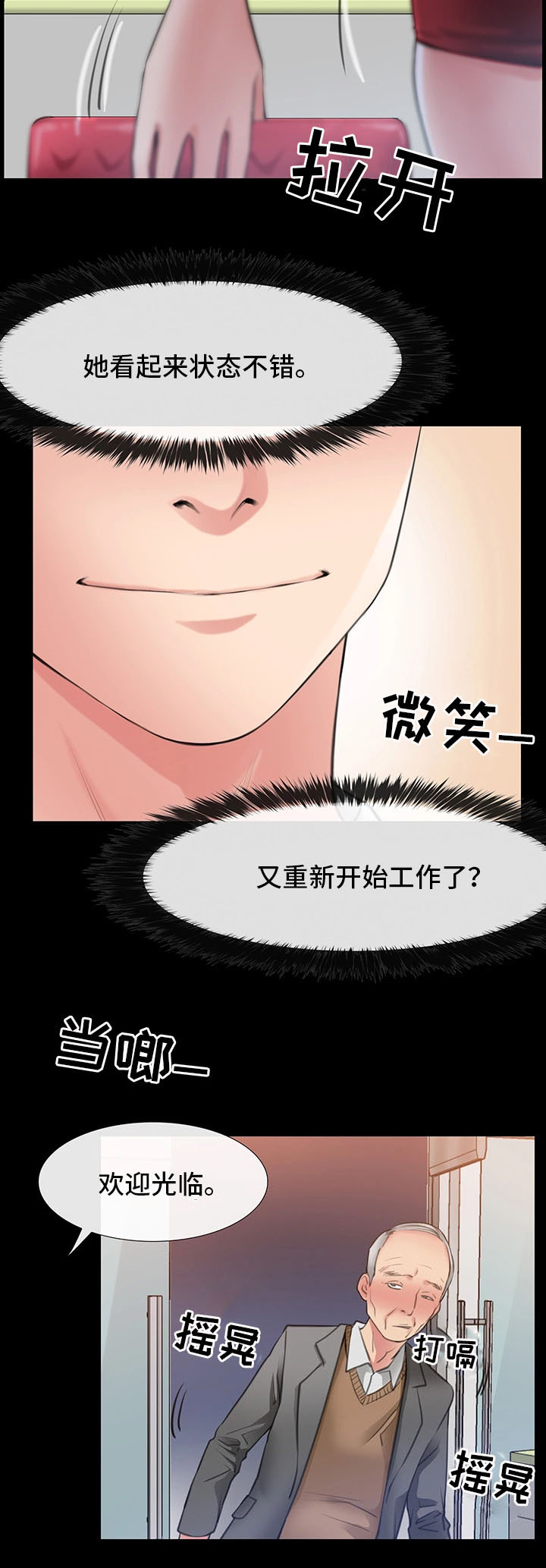 便利店情缘免费漫画,第7章：她是我的女朋友2图