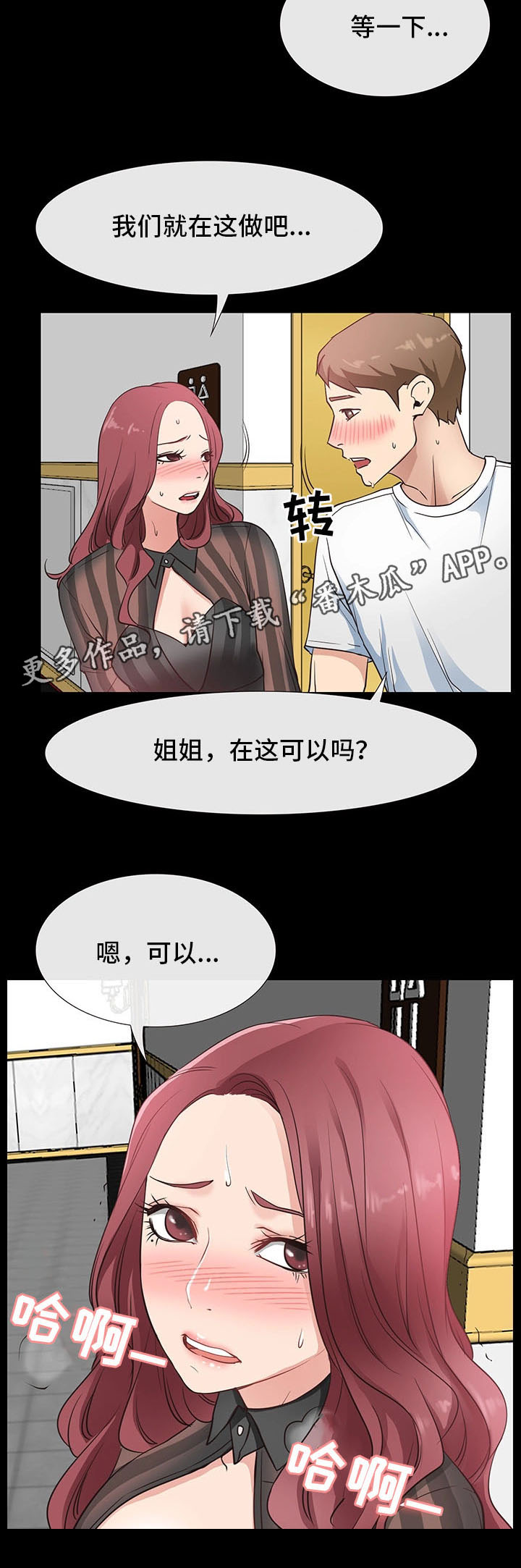 便利店模拟器中文版漫画,第23章：厕所暧昧2图