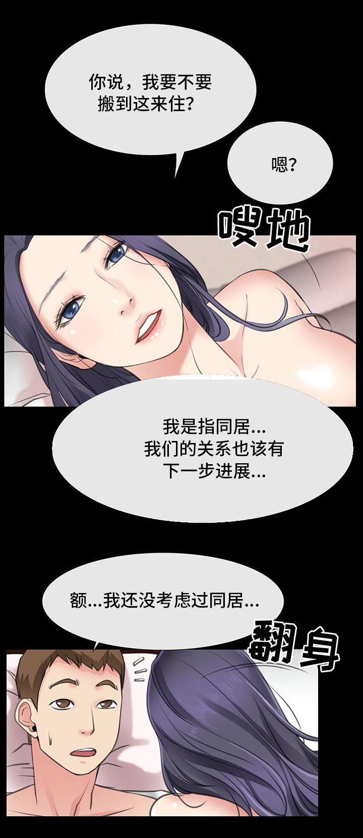 便利店情缘免费漫画,第4章：同居邀请1图