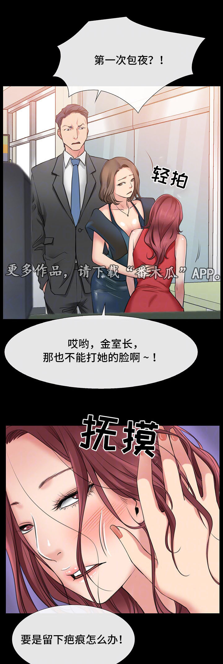 便利店陈列漫画,第6章：再见仁音1图