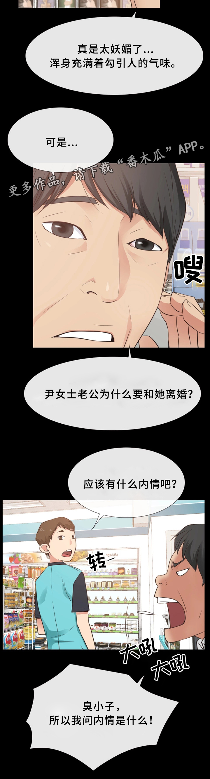 便利店情缘免费漫画,第27章：关心1图