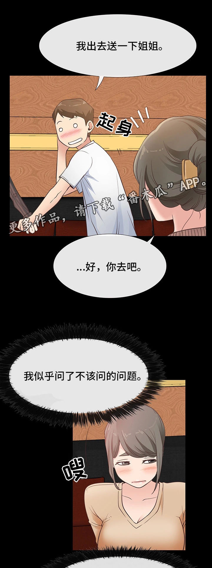 便利店模拟器中文版漫画,第23章：厕所暧昧1图