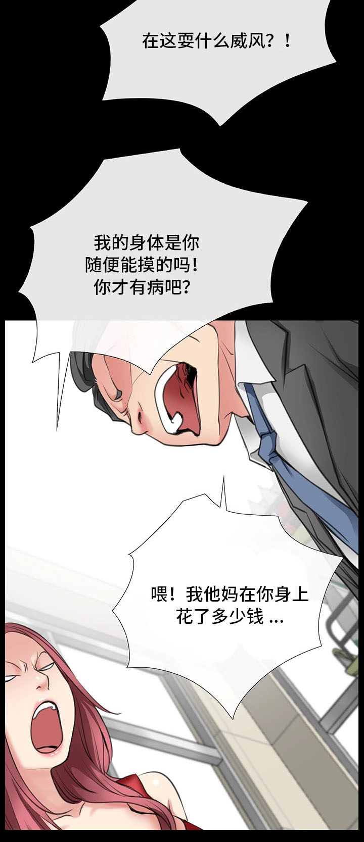 便利店经营新思路漫画,第5章：别随便碰我2图