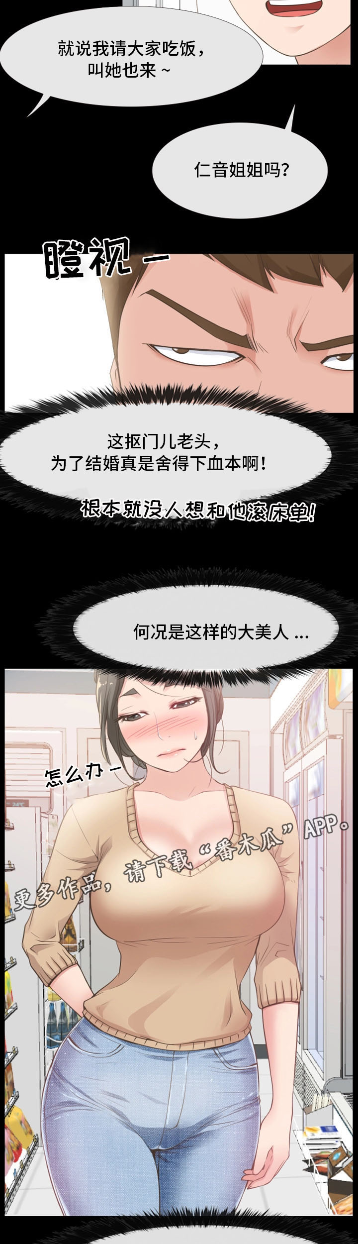 我想看便利店电影漫画,第21章：聚餐1图