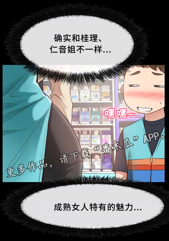 便利店情缘免费漫画,第28章：原因2图