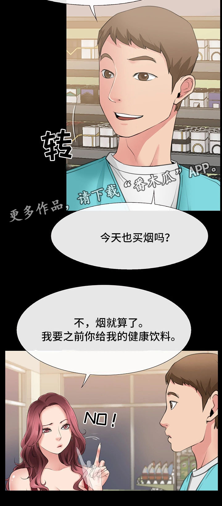 便利店情侣壁纸漫画,第7章：她是我的女朋友2图