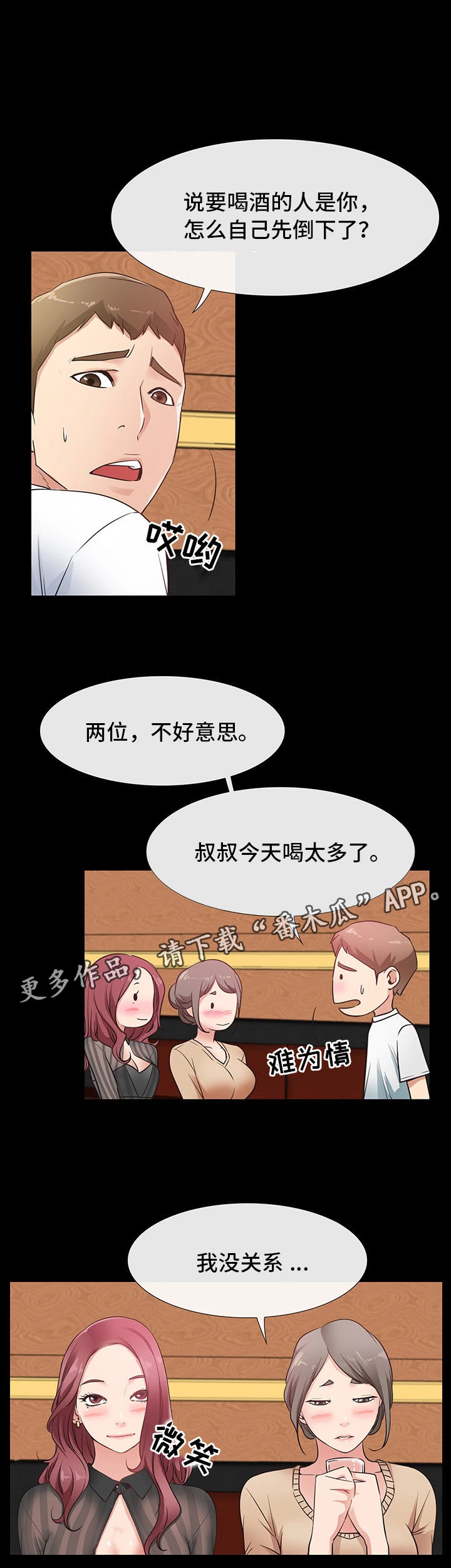 便利店情侣的 速战速决漫画,第22章：没有交往1图