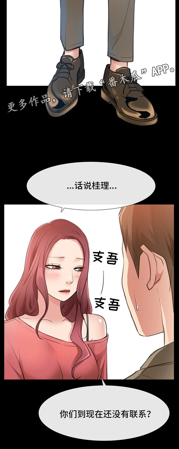 便利店缘分漫画,第18章：逛街2图