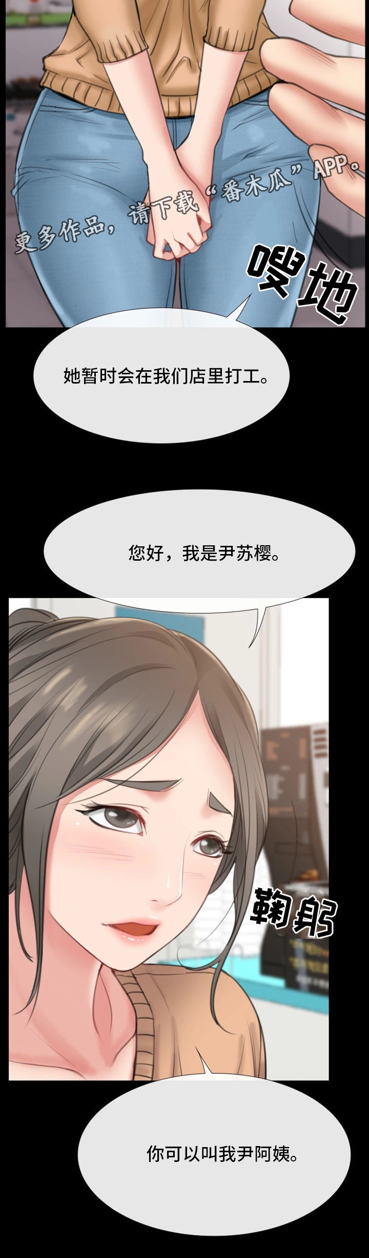 便利店的爱情txt漫画,第16章：新员工2图