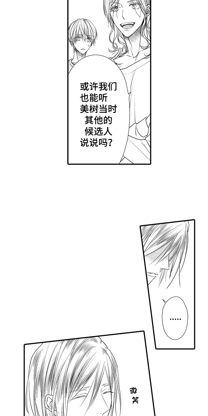 新娘子漫画,第13章：聊天1图