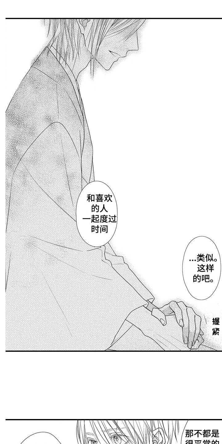 新娘标记漫画,第13章：聊天1图