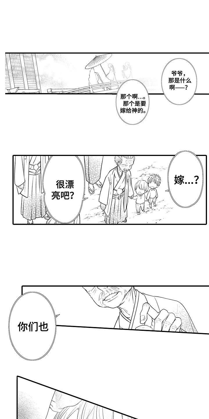 新娘烙印完结全篇漫画,第1章：发小1图