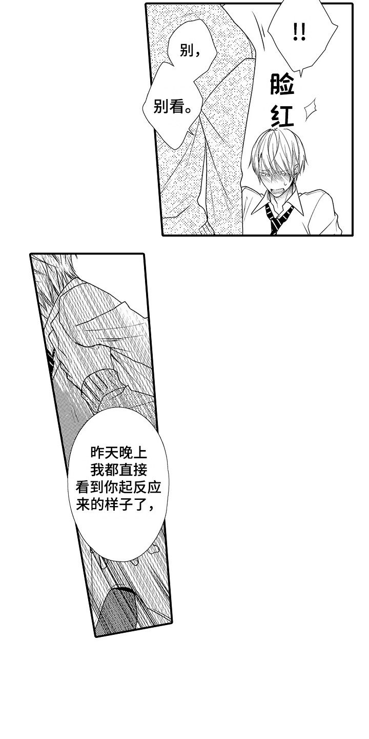 新娘的印记漫画漫画,第9章：不像话1图