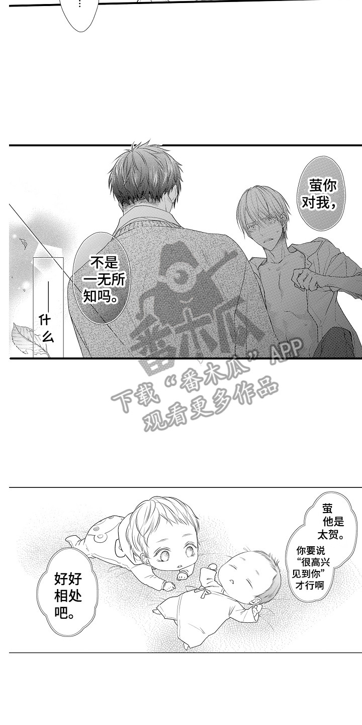 新娘印章漫画,第10章：渐行渐远2图