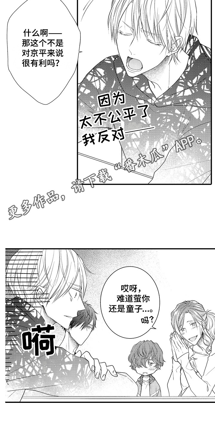 新娘扔捧花伴娘躲开漫画,第5章：说错话2图