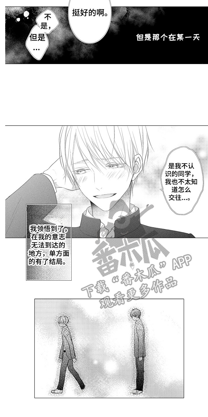 新娘印度电视漫画,第10章：渐行渐远2图