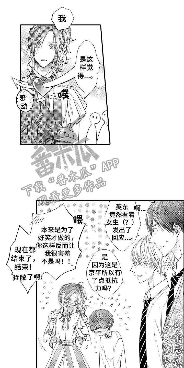 新娘印度电视漫画,第14章：因人而异2图