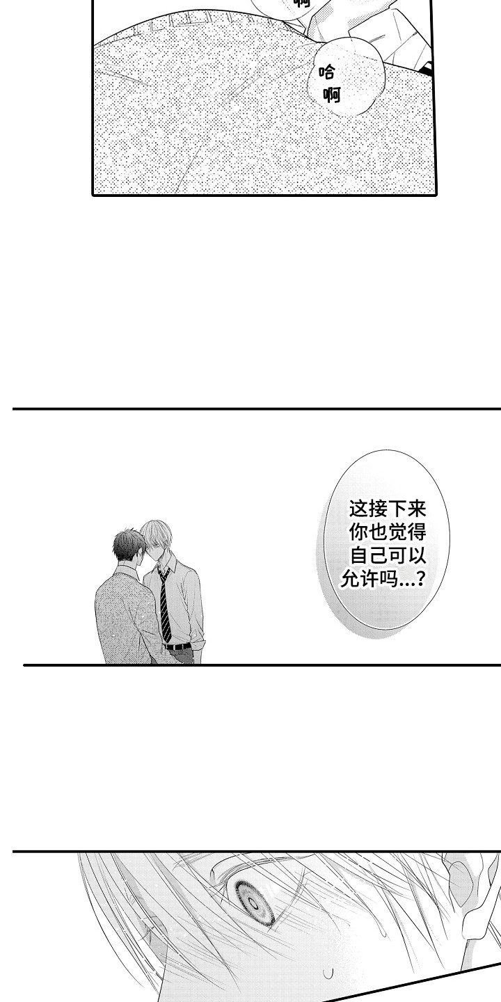 新娘标记漫画,第16章：戛然而止2图