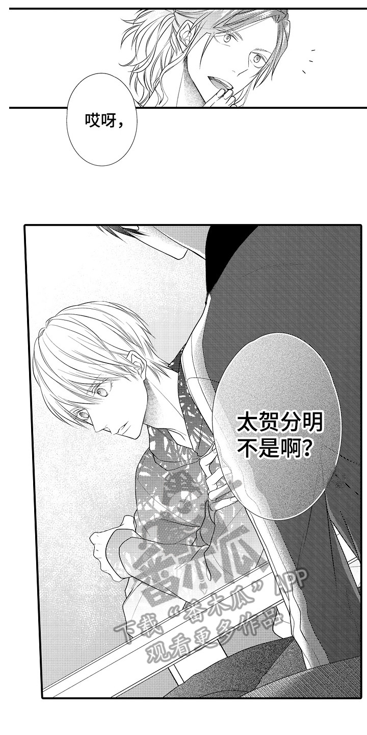 新娘足迹漫画,第5章：说错话2图